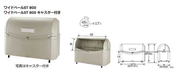 (代引き不可) リッチェル ワイドペール ST800 94474 (業務用 ゴミ箱 施設用品) 介護用品
