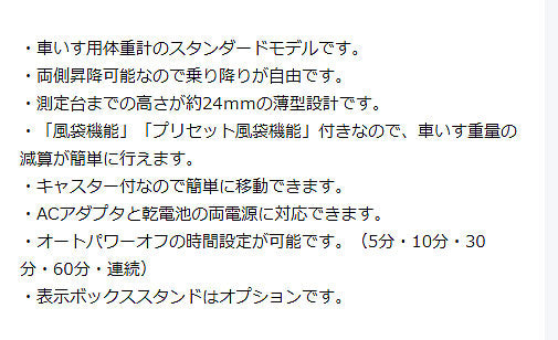 【受注生産品】(代引き不可) 車いす用体重計 (検定品) PW-650A  タニタ 介護用品