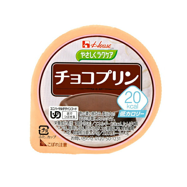 介護食 舌でつぶせる やさしくラクケア チョコプリン 20kcal 60g 82972→86892 ハウス食品 介護用品