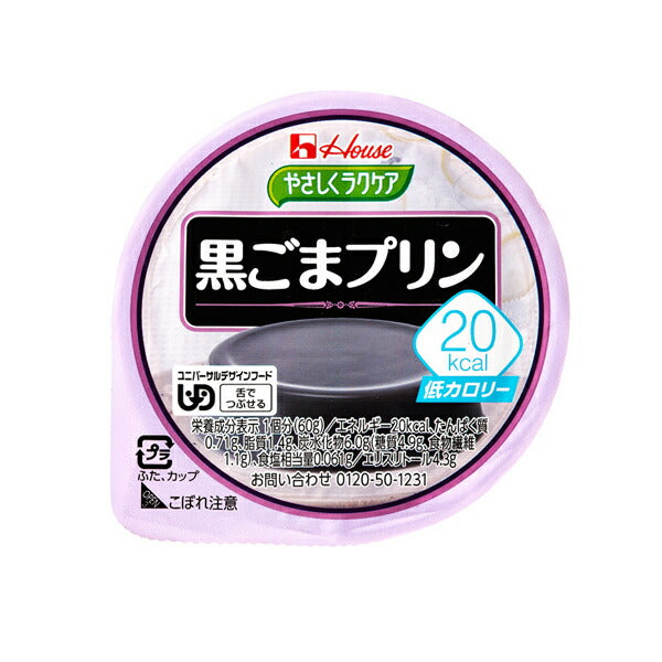 介護食 舌でつぶせる やさしくラクケア 黒ごまプリン 20kcal 60g 82974→86893 ハウス食品 介護用品