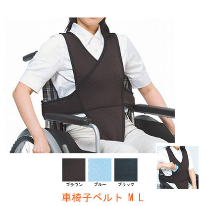 車椅子ベルト 4010 M L 特殊衣料 (車いす用品 メッシュ 座位保持 ポケット) 介護用品