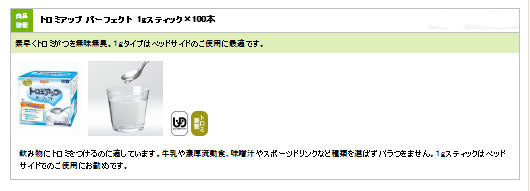 介護食品 とろみ調整 個包装 嚥下補助 トロミアップパーフェクト 1g×100本 日清オイリオグループ 介護用品