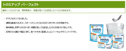 介護食品 とろみ調整 個包装 嚥下補助 トロミアップパーフェクト 1g×100本 日清オイリオグループ 介護用品