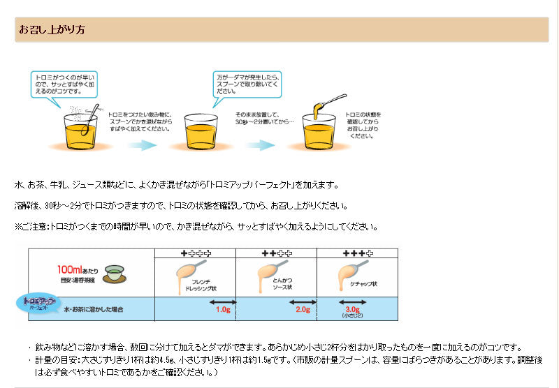 介護食品 とろみ調整 個包装 嚥下補助 トロミアップパーフェクト 1g×100本 日清オイリオグループ 介護用品