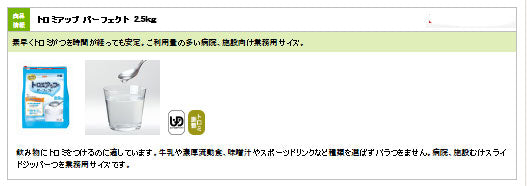 介護食品 とろみ調整 嚥下補助 トロミアップパーフェクト 2.5kg 日清オイリオグループ 介護用品