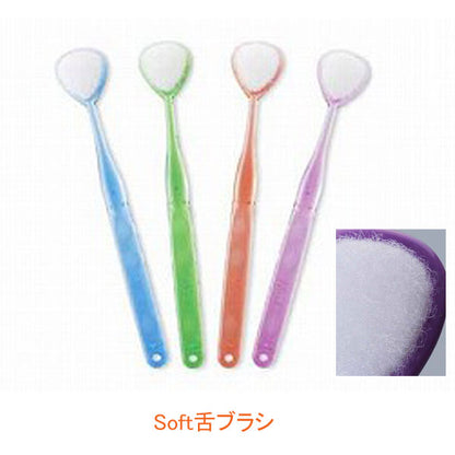 ニシキ Soft舌ブラシ W-1 (口腔ケア 舌用歯ブラシ）介護用品