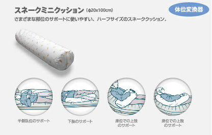 (代引き不可) ケープ ロンボスネークミニクッション 体位変換器 (ベッド関連 床ずれ予防 体位変換) 介護用品