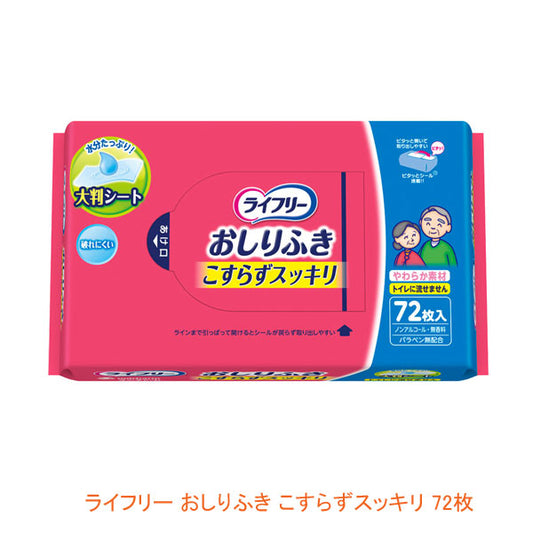 ライフリー おしりふき こすらずスッキリ 54458 72枚入 ユニ・チャーム 介護用品