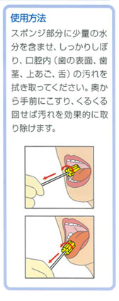 (代引き不可) 口腔ケアスポンジ プラスチック軸  500本 川本産業 介護用品