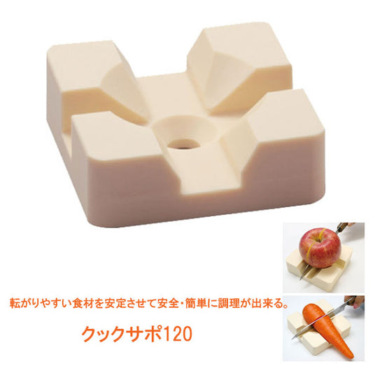 クックサポ120 AYC-120 九セラ 介護用品