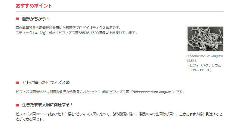 介護食 ビフィズス菌末 BB536 0641620 2g×30本 森永乳業クリニコ 介護用品 (粉末 プロバイオティクス 食品) 介護用品