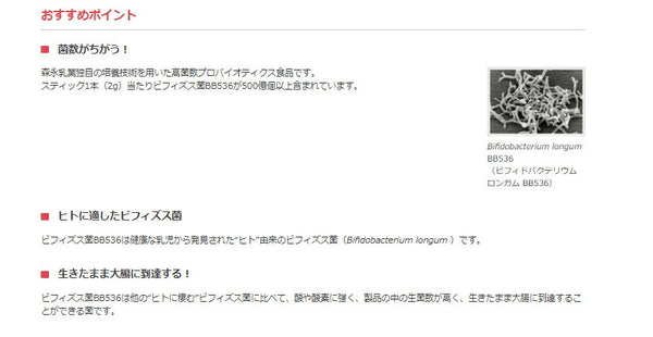 介護食 ビフィズス菌末 BB536 0641620 2g×30本 森永乳業クリニコ 介護用品 (粉末 プロバイオティクス 食品) 介護用品