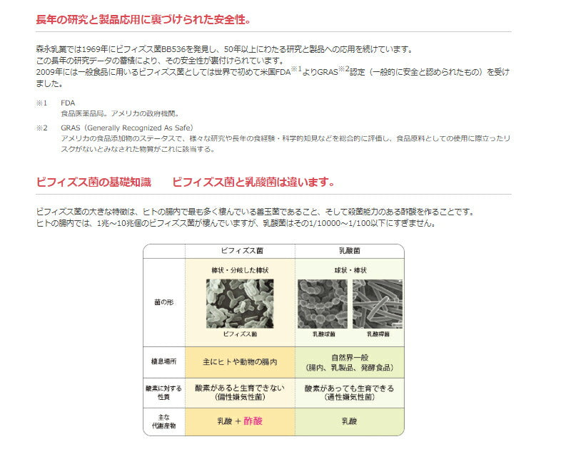 介護食 ビフィズス菌末 BB536 0641620 2g×30本 森永乳業クリニコ 介護用品 (粉末 プロバイオティクス 食品) 介護用品