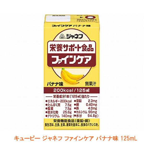 介護食 水分補給 ジャネフ ファインケア バナナ味 125mL 31358→12954 キユーピー 介護用品