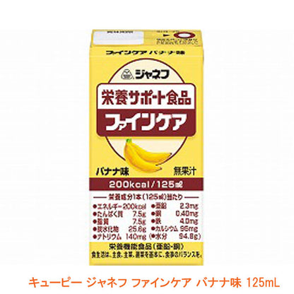 介護食 水分補給 ジャネフ ファインケア バナナ味 125mL 31358→12954 キユーピー 介護用品