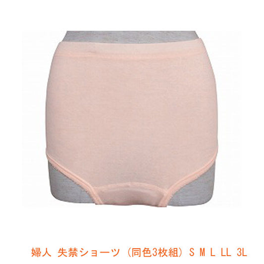 婦人 失禁ショーツ (同色3枚組) 43288-3 S M L LL 3L ウエル (介護 肌着) 介護用品