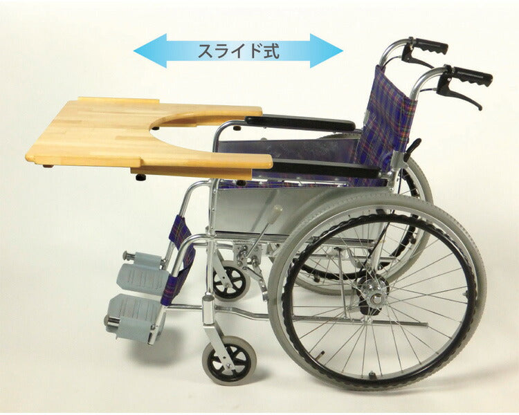 (代引き不可) ヨッコイショテーブル スタンダードタイプ nishiura T ニシウラ (車いす テーブル 車いす用テーブル 車椅子アクセサリー) 介護用品