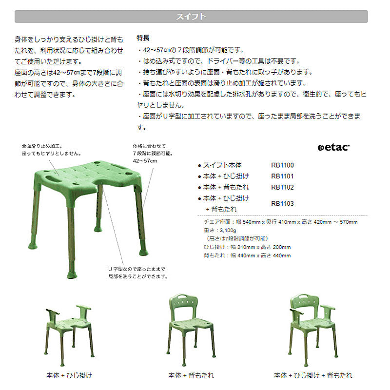 （代引き不可）相模ゴム工業 シャワーチェア  “スイフト”  RB1101 アームレスト付 (介護用 風呂椅子 浴室 椅子 背もたれなし 椅子 肘掛け椅子）介護用品