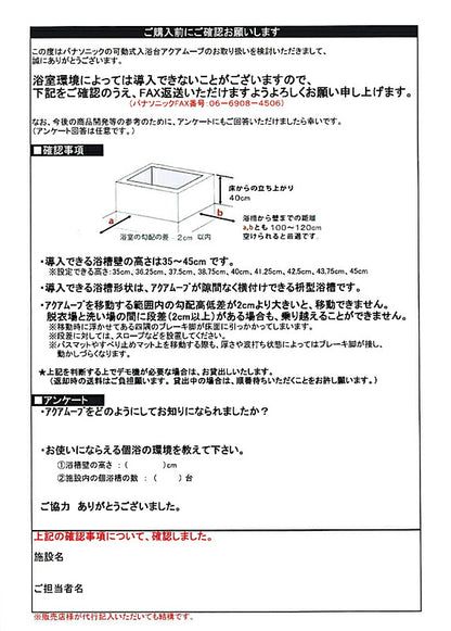 (代引き不可・事前確認書あり) 可動式入浴台 アクアムーブ　PN-L14001D  パナソニック エイジフリー 介護用品