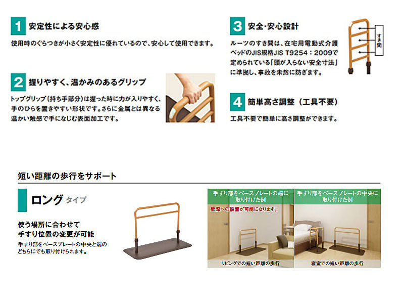 (代引き不可) ルーツ ロングタイプ  MNTPLGBR モルテン  (立ち上がり手すり 立ち上がり補助手すり おきあがり 室内 転倒防止) (時間帯指定不可) 介護用品