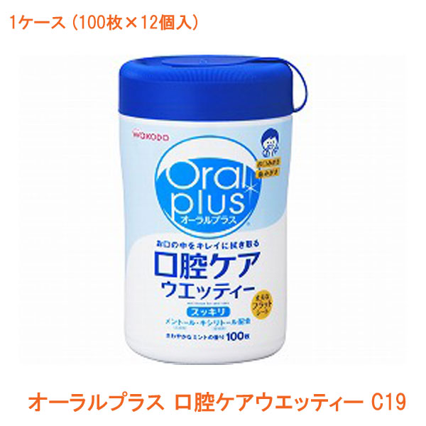 オーラルプラス 口腔ケアウエッティー C19 1ケース (100枚×12個入)  アサヒグループ食品 (口腔ケア デンタルケア) 介護用品