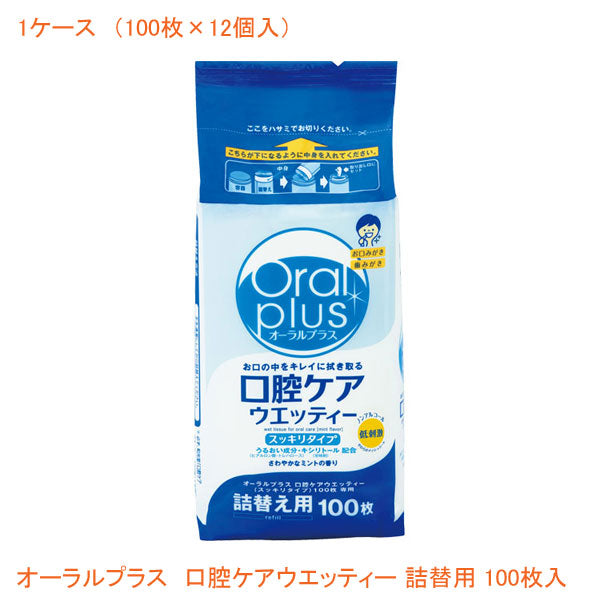 (1ケース)オーラルプラス 口腔ケアウエッティー C20 詰替用100枚入 1ケース (100枚×12個入)  アサヒグループ食品 (口腔ケア) 介護用品