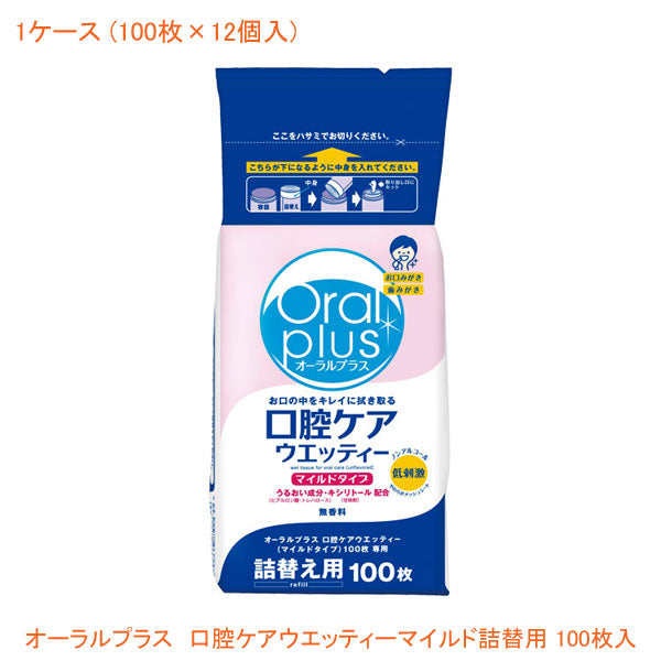 オーラルプラス 口腔ケアウエッティー マイルド C23 詰替用 1ケース (100枚×12個入)  アサヒグループ食品 (口腔ケア) 介護用品