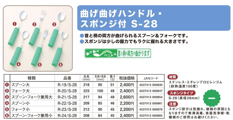 曲げ曲げハンドル・スポンジ付 S-28 スプーン・フォーク兼用 小 (丸型スポンジ2.8cm付) (R-24/S-28) フセ企画 介護用品 - 介護用品専門店 eかいごナビ