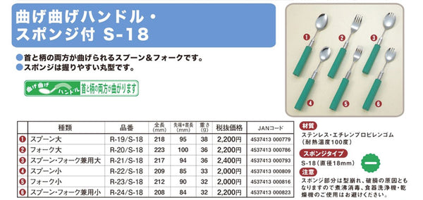 曲げ曲げハンドル・スポンジ付 S-18 スプーン大 (丸型スポンジ1.8cm付) (R-19/S-18) フセ企画 介護用品 - 介護用品専門店 eかいごナビ