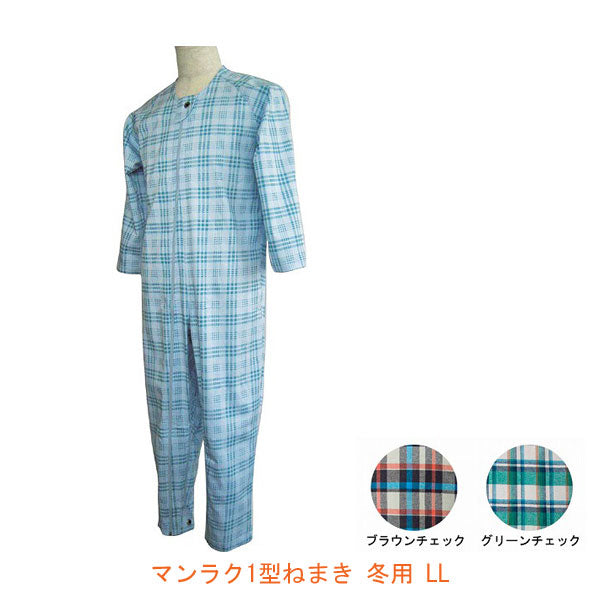 【2枚セット】介護用パジャマ　マンラク1型ねまきLLサイズ　冬用　1101(上下続き服　介護用つなぎ服　いたずら防止　綿100%) 介護用品