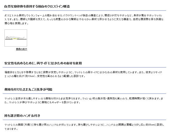 (代引き不可・個人宅限定)  ストレッチフィット 通気タイプ 91cm幅 KE-782TQ ミニサイズ パラマウントベッド (ウレタンマット 介護ベッド 褥瘡予防 マット 体圧分散 床ずれ予防 通気) 介護用品