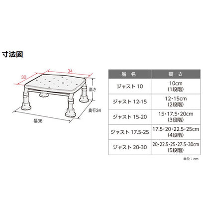 アロン化成 安寿 ステンレス製 浴槽台R ジャスト10 536-490 536-491 (入浴補助 浴槽用イス 介護 用 踏み台) 介護用品