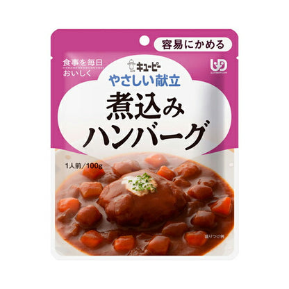 介護食 レトルト 容易にかめる キユーピー やさしい献立 Y1-8 煮込みハンバーグ 100g 18989 介護用品