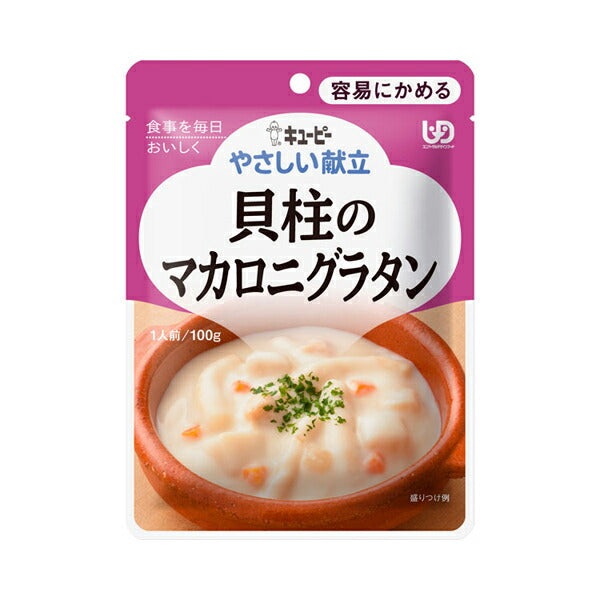 介護食 レトルト 容易にかめる キユーピー やさしい献立 Y1-10 貝柱のマカロニグラタン 100g 18992 介護用品