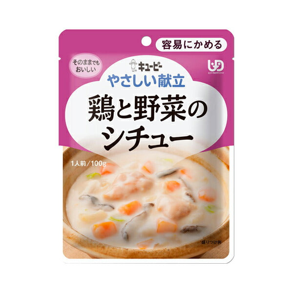 介護食 レトルト 容易にかめる キユーピー やさしい献立 Y1-14 鶏と野菜のシチュー 100g 20157 介護用品