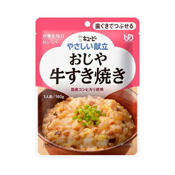 介護食 レトルト 歯ぐきでつぶせる キユーピー やさしい献立 Y2-5 おじや 牛すき焼き 160g 20121 介護用品