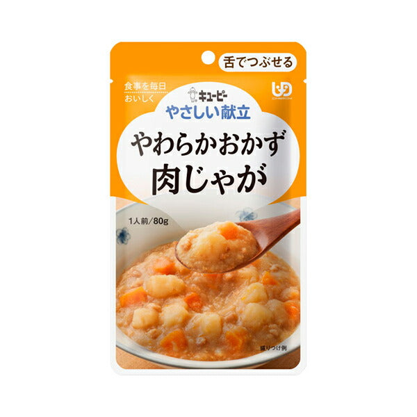 介護食 舌でつぶせる レトルト キユーピー やさしい献立 Y3-2 やわらかおかず 肉じゃが 80g 20204 介護用品