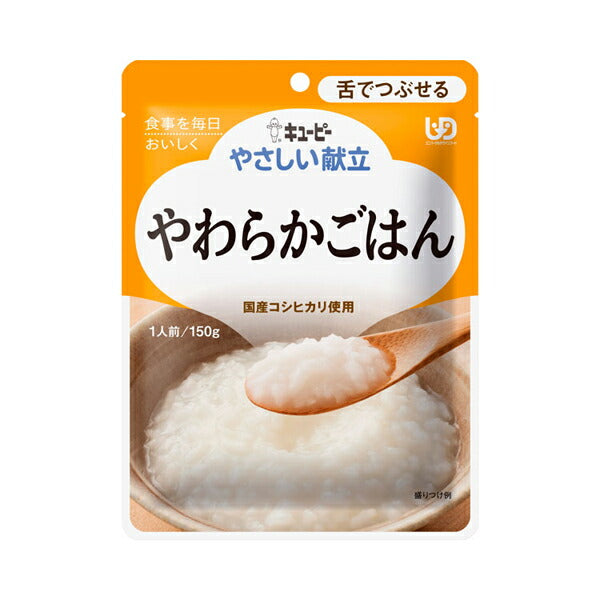 介護食 舌でつぶせる レトルト キユーピー やさしい献立 Y3-8 やわらかごはん 150g 20234 介護用品