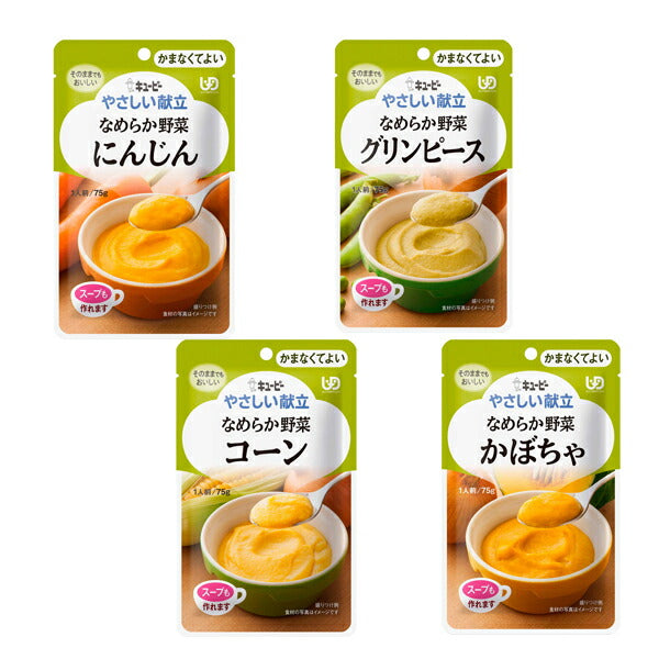 介護食 セット 区分4 かまなくてよい やさしい献立 なめらか野菜 4種セット キユーピー 介護用品