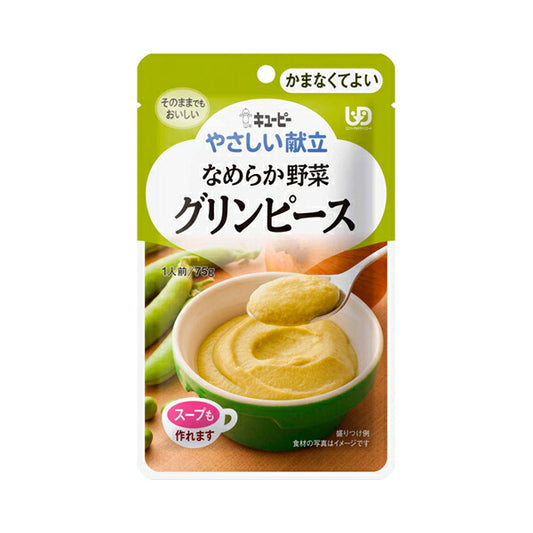 介護食 かまなくてよい レトルト キユーピー やさしい献立 Y4-2 なめらか野菜 グリンピース 75g 20271 介護用品