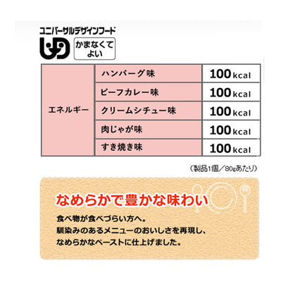 介護食 かまなくてよい レトルト やさしくラクケア とろとろ煮込みのすき焼き 80g 88390 ハウス食品 介護用品