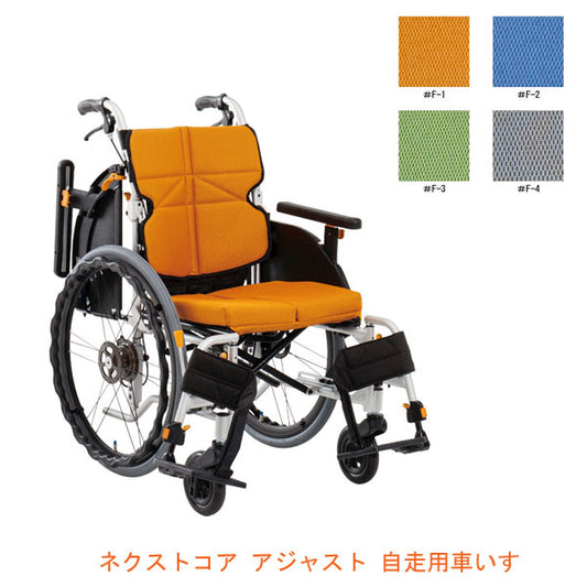 【メーカー欠品中、納期未定】(代引き不可) 松永製作所 自走式車いす ネクストコア アジャスト NEXT-51B (NEXTCORE 多機能 折りたたみ) 介護用品