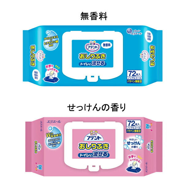 アテント流せるおしりふき 733593 733594  72枚入 大王製紙 (流せるおしりふき 使い捨て トイレ 流せる) 介護用品