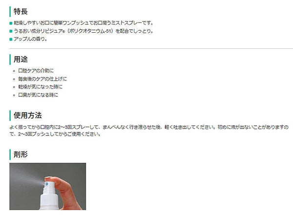 ケアハート口腔専科 お口潤うスプレー 110050　50mL 玉川衛材 (介護 保湿 口腔ケア) 介護用品