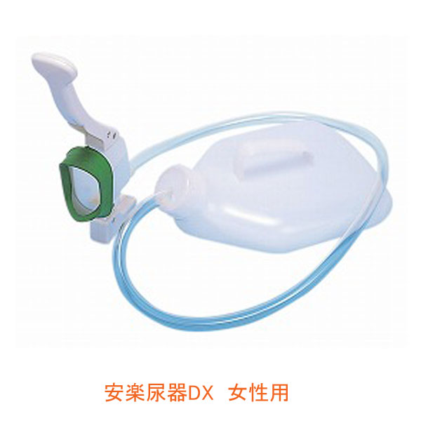 安楽尿器DX 女性用 800202 浅井商事 (婦人用 介護 排泄 尿器) 介護用品