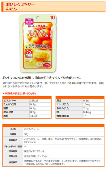 介護食 レトルト かまなくてよい おいしくミキサー みかん 50g 567685 デザート ホリカフーズ 介護用品