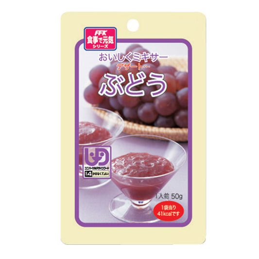 介護食 レトルト かまなくてよい おいしくミキサー ぶどう 50g 567695 デザート ホリカフーズ 介護用品