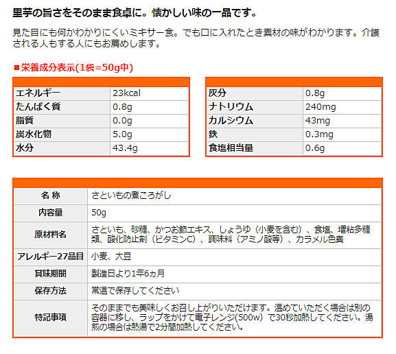 介護食 レトルト かまなくてよい おいしくミキサー 里芋の煮ころがし 50g 567720 もう一品シリーズ ホリカフーズ 介護用品