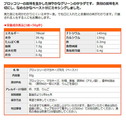 介護食 レトルト かまなくてよい おいしくミキサー ブロッコリーのサラダ 50g 567780 もう一品シリーズ ホリカフーズ 介護用品