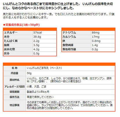 介護食 レトルト かまなくてよい おいしくミキサー いんげんのごま和え 50g 567800 もう一品シリーズ ホリカフーズ 介護用品